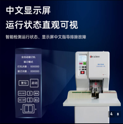 匯金/huijin 50AK 裝訂機(jī) 