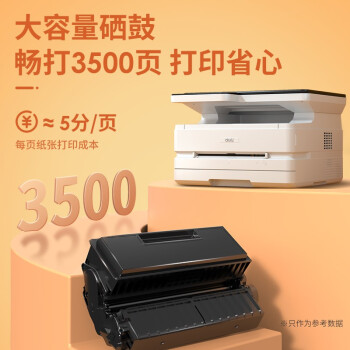 得力/deli  M2500DW 黑白打印機(jī)
