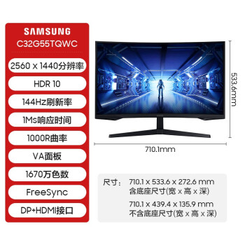 三星/SAMSUNG【32英寸】C32G55TQWC 液晶顯示器 2K 144Hz 1ms響應(yīng)率 高端游戲電競(jìng)曲面屏電腦顯示器 