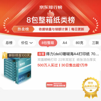 得力/deli A4 復(fù)印紙  80g 克500張*5包一箱 